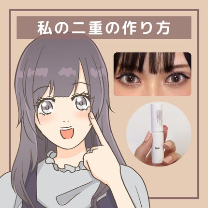 オリシキ アイリッドスキンフィルム /D-UP/二重まぶた用アイテムを使ったクチコミ(1枚目)