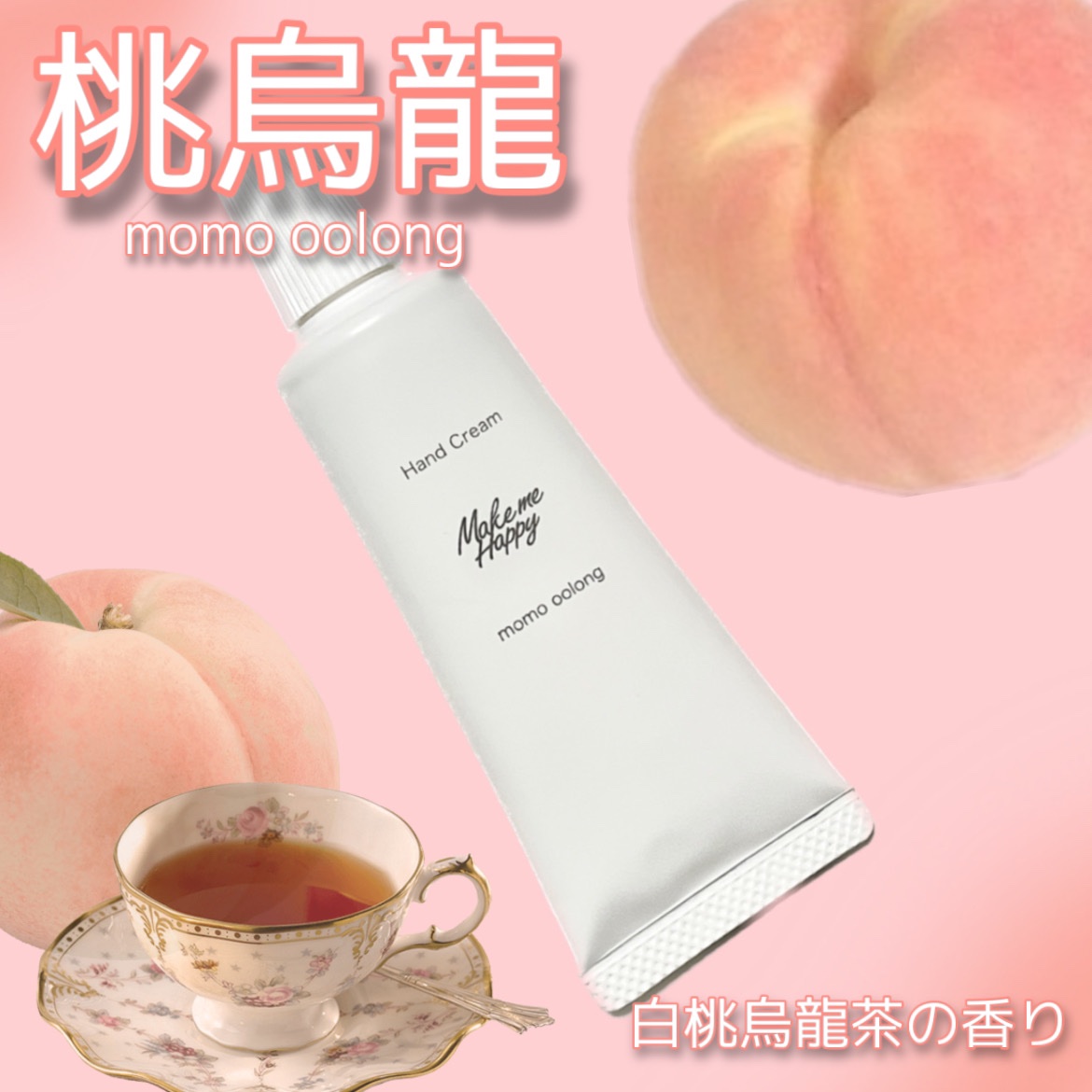 メイクミーハッピー ハンドクリーム momo oolong/キャンメイク/ハンドクリームを使ったクチコミ（1枚目）