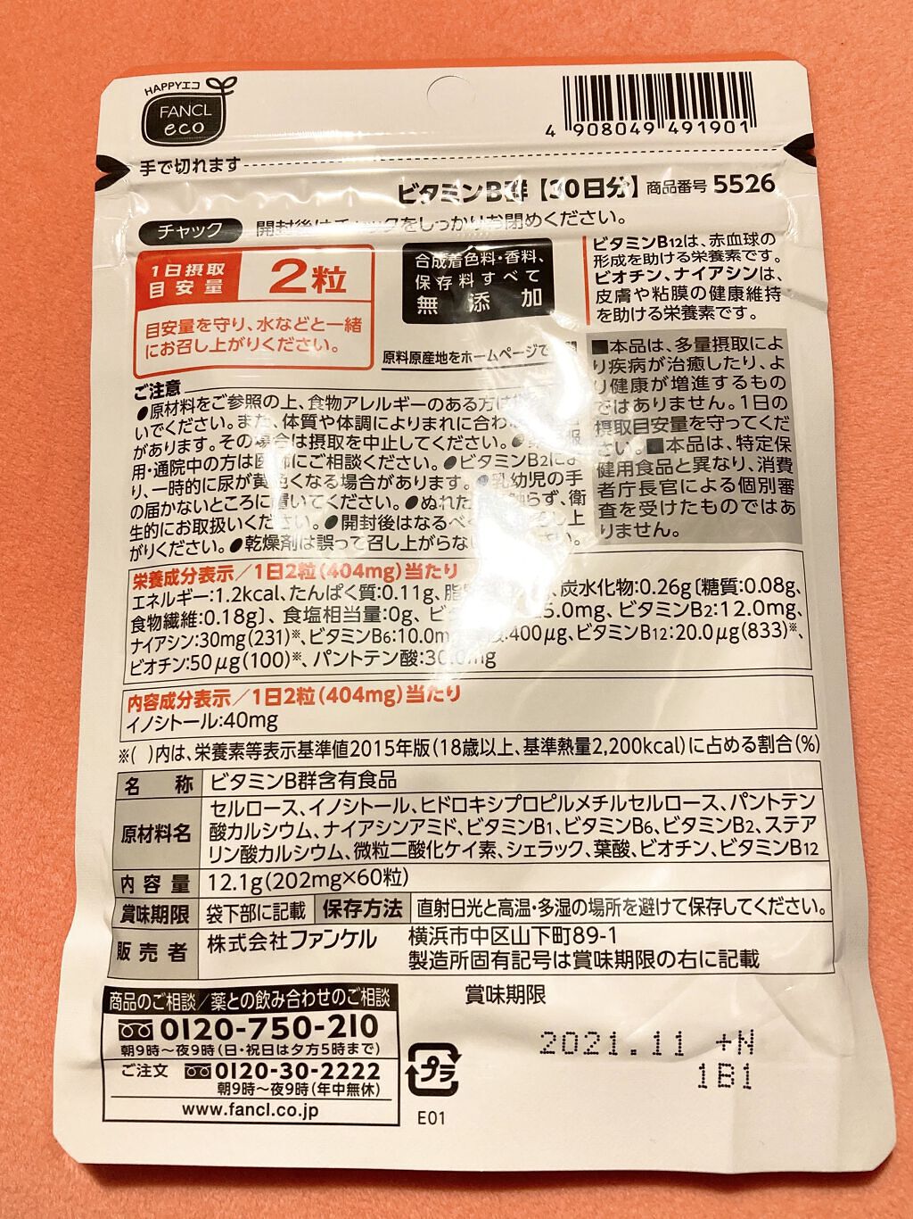 ビタミンB群/ファンケル/健康サプリメントを使ったクチコミ（3枚目）
