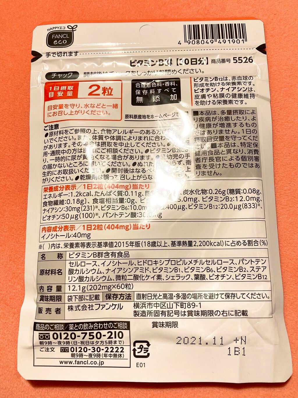 ビタミンB群/ファンケル/健康サプリメントを使ったクチコミ(3枚目)