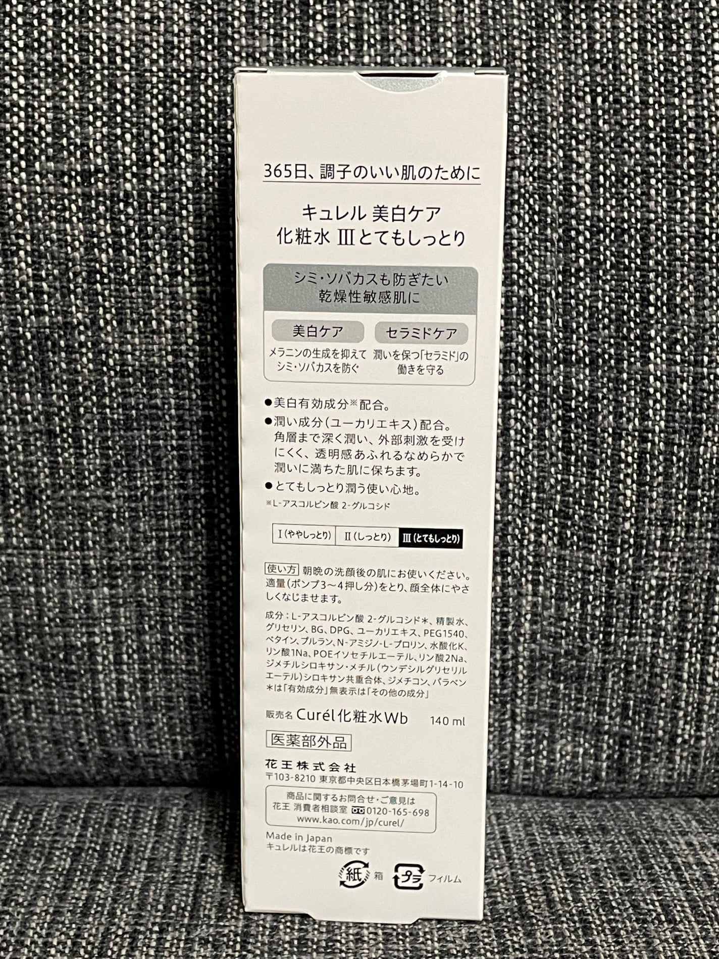 シミ・ソバカス予防ケア 化粧水3(とてもしっとり)/キュレル/化粧水を使ったクチコミ(2枚目)