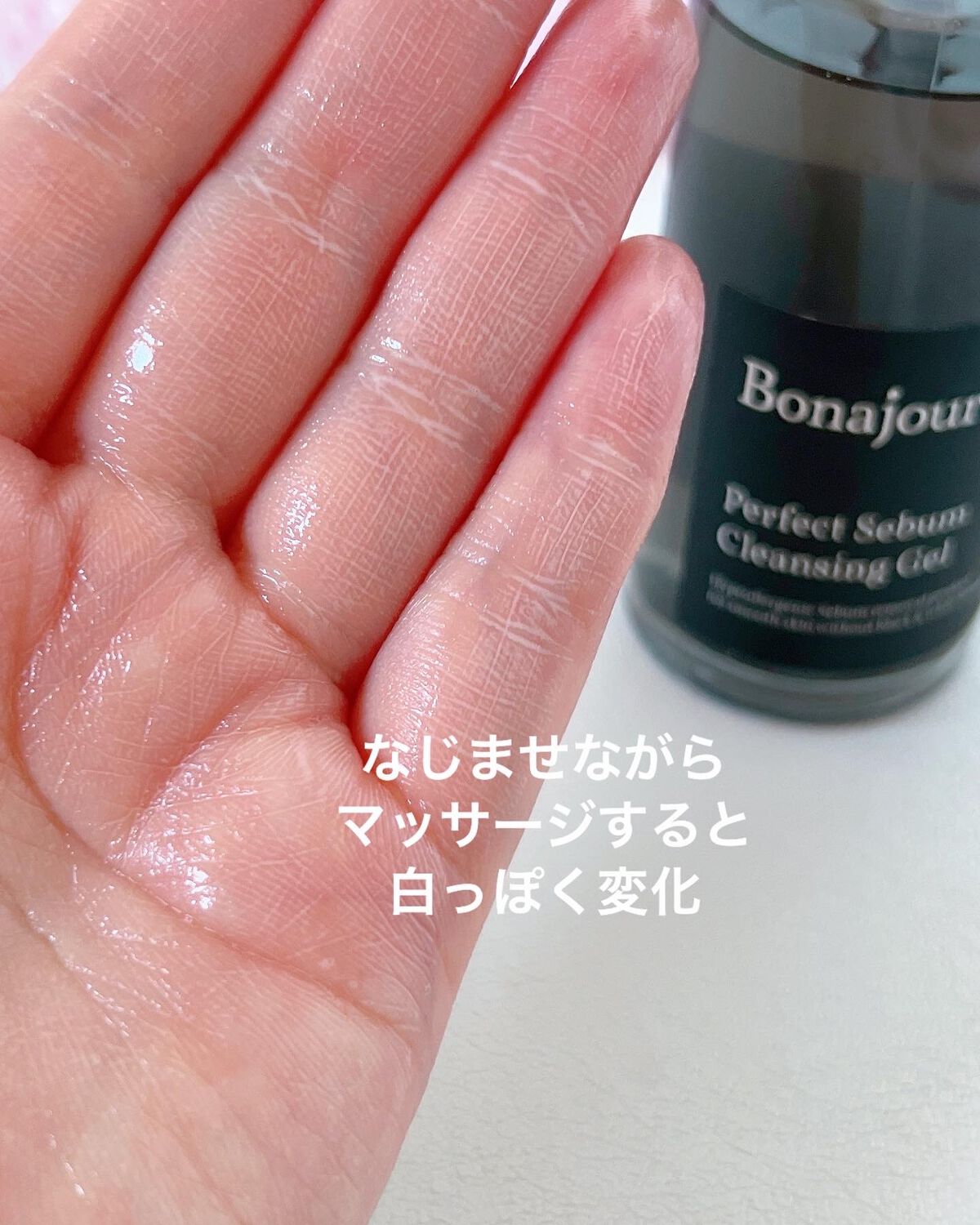 パーフェクトシーバムクレンジングジェル/Bonajour/クレンジングジェルを使ったクチコミ（3枚目）