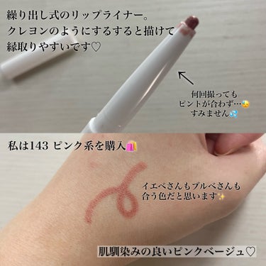 ちふれ リップ ライナーのクチコミ「最近買ってよかったもの✨
薄い唇を厚く見せたい方や人中短縮したい方は
使うことでかなり印象が変.....」（2枚目）