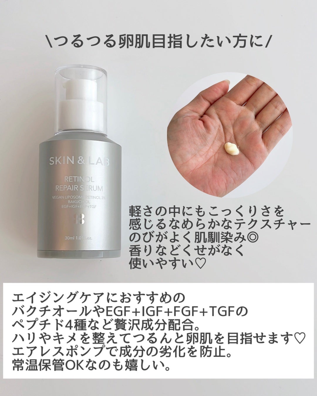 ヴィーガンリポソームレチノールセラム/SKIN&LAB/美容液を使ったクチコミ(6枚目)