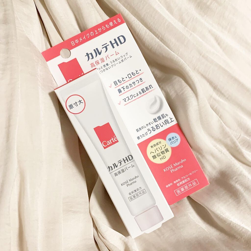 モイスチュア バーム/カルテHD/フェイスバームを使ったクチコミ（2枚目）
