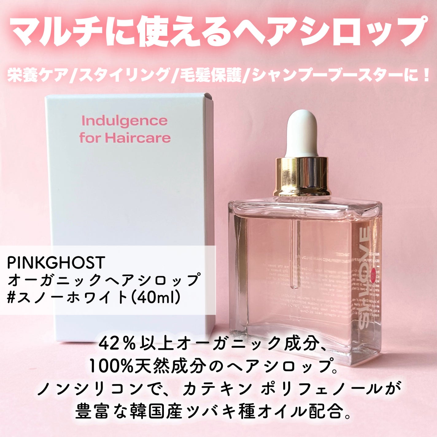 オーガニックヘアシロップ/PINKGHOST/ヘアオイルを使ったクチコミ(2枚目)