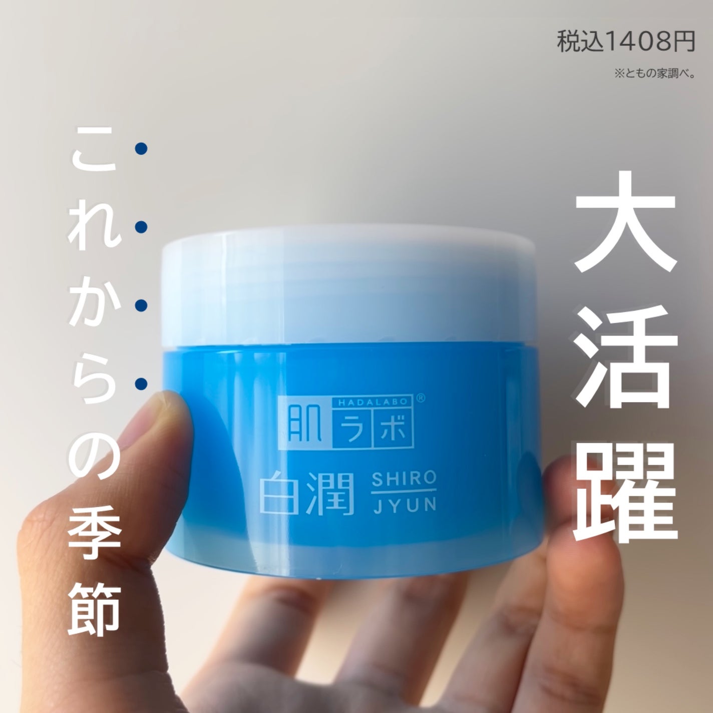 白潤薬用美白ジェル/肌ラボ/フェイスクリームを使ったクチコミ(1枚目)