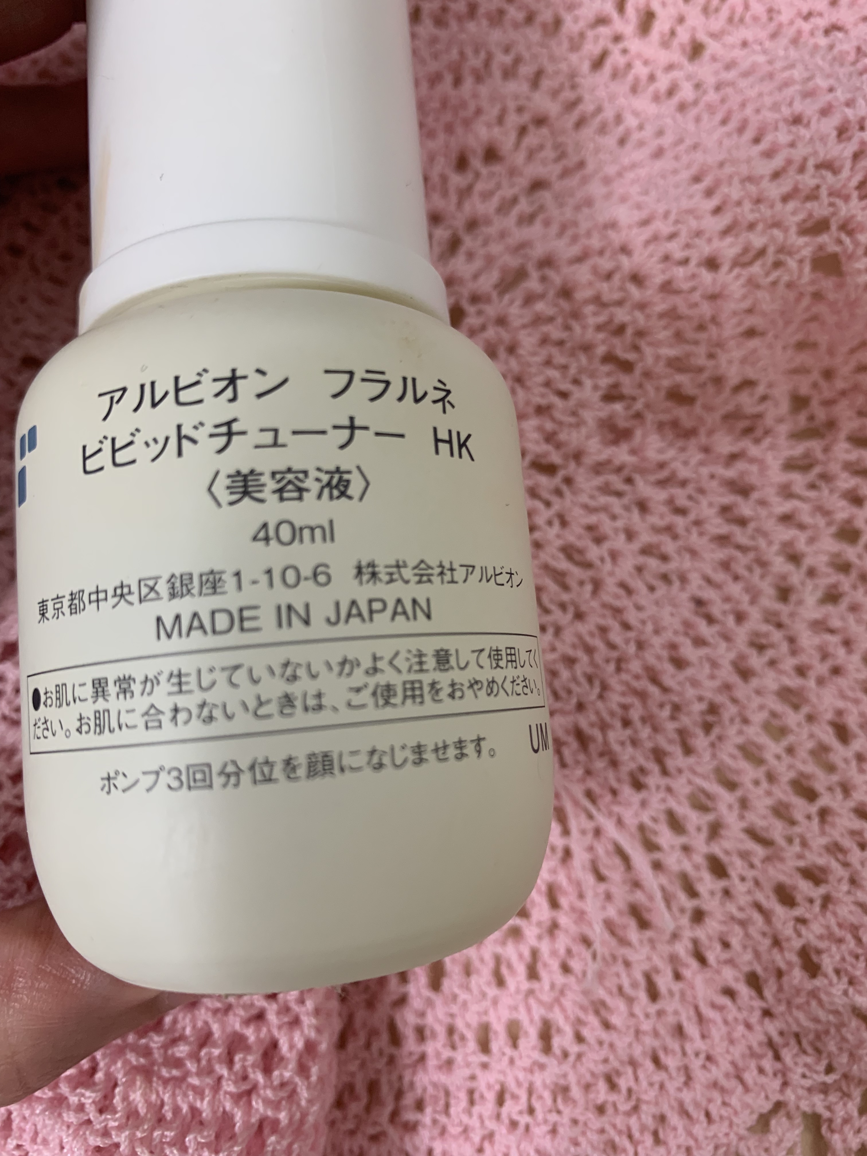 フラルネ ビビッドチューナー HK/ALBION/美容液を使ったクチコミ（2枚目）