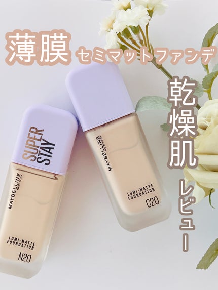 SPステイ ルミマット リキッド ファンデーション/MAYBELLINE NEW YORK/リキッドファンデーションを使ったクチコミ(1枚目)