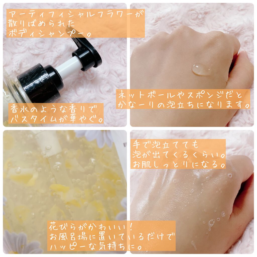 レイヴィー ファンタジーボディーシャンプー カモミール/Leivy/ボディソープを使ったクチコミ(2枚目)