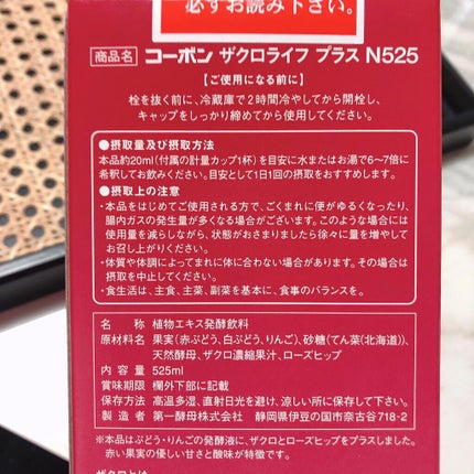 ザクロライフプラス/COBON/酵素ドリンクを使ったクチコミ(8枚目)