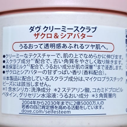 ダヴ ふわとろクリーミースクラブ ザクロ&シアバター/ダヴ/ボディスクラブを使ったクチコミ(2枚目)