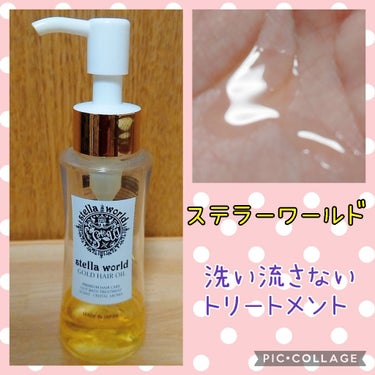 超お得な３個セット！男女兼用ステラワールドゴールドヘアオイル70ml３個＋おまけ