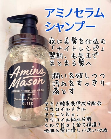 アミノメイソン スリーク アミノセラム シャンプー／ヘアトリートメントのクチコミ「#ガチモニター_アミノメイソン

MimiTVさんのガチモニター企画でアミノメイソンさんのスリ.....」（2枚目）