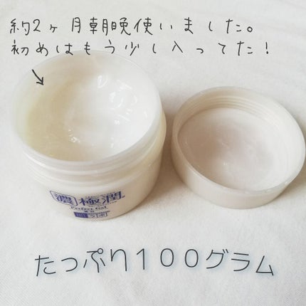 極潤 美白パーフェクトゲル/肌ラボ/オールインワン化粧品を使ったクチコミ(2枚目)