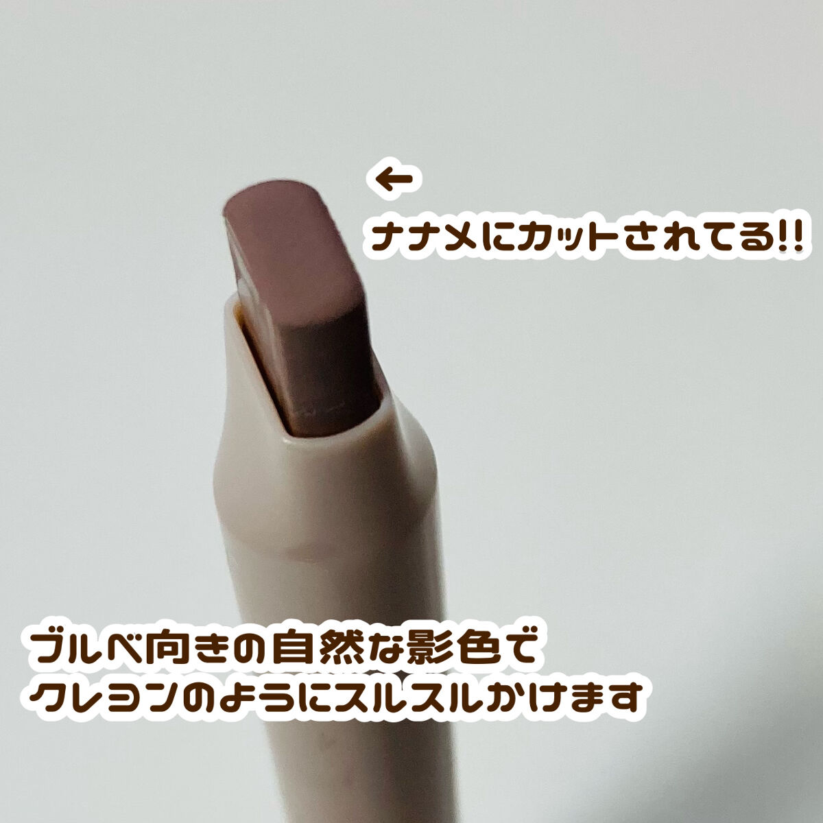 コガオシェードペン/ミゼルエディ/シェーディングを使ったクチコミ（2枚目）