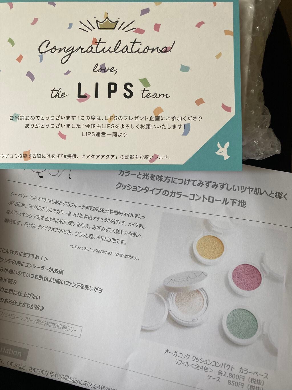 オーガニッククッションカラーベース/アクア・アクア/化粧下地を使ったクチコミ(1枚目)