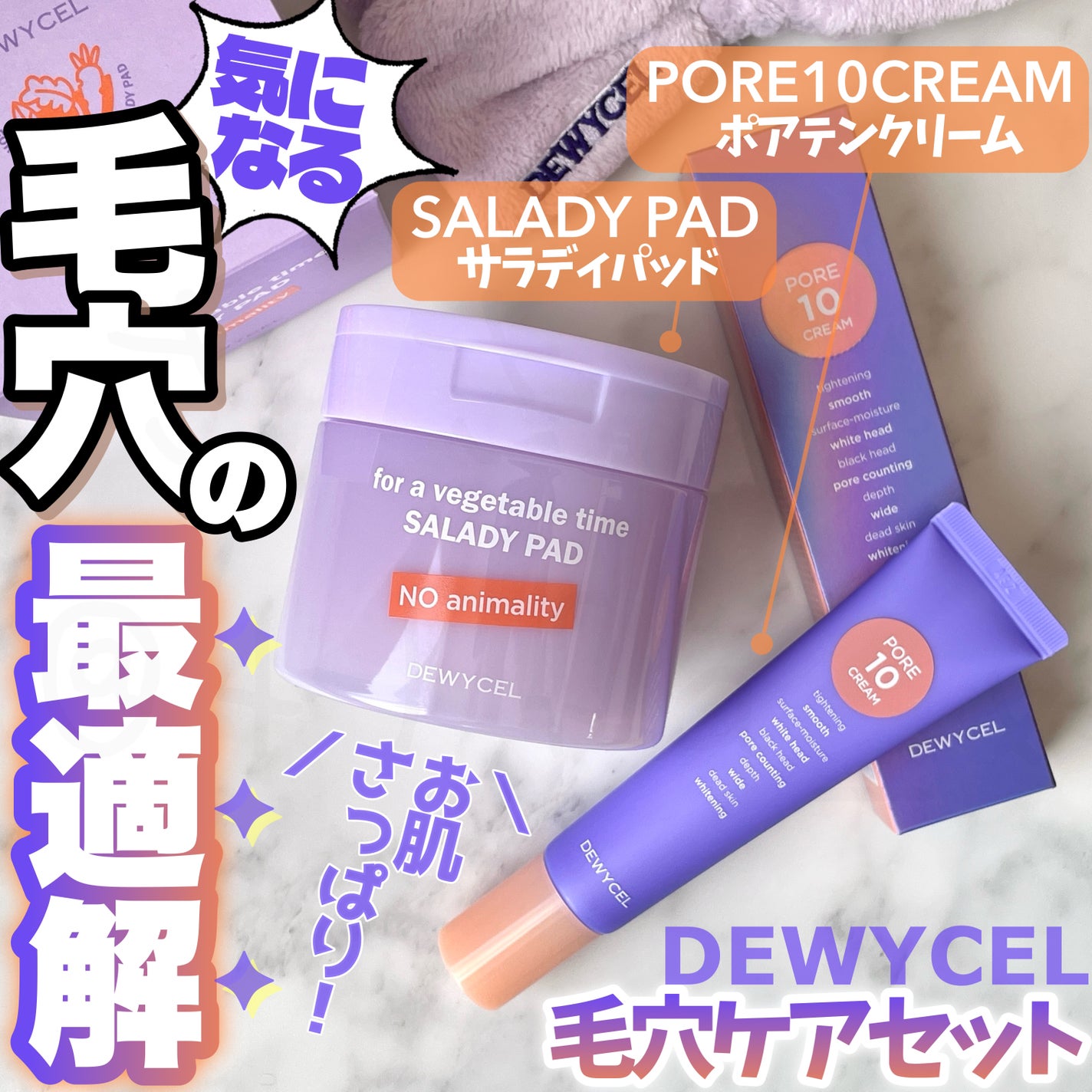 ポアーテンクリーム/DEWYCEL/化粧下地を使ったクチコミ(1枚目)