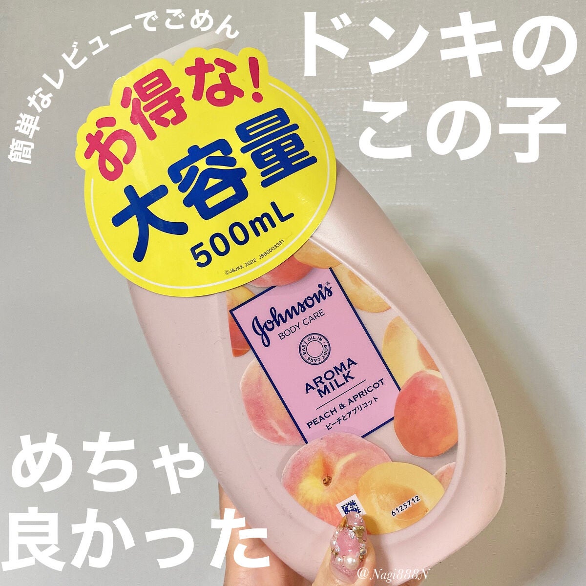 ラスティングモイスチャーアロマミルク ピーチとアプリコットの香り/ジョンソンボディケア/ボディミルクを使ったクチコミ(1枚目)