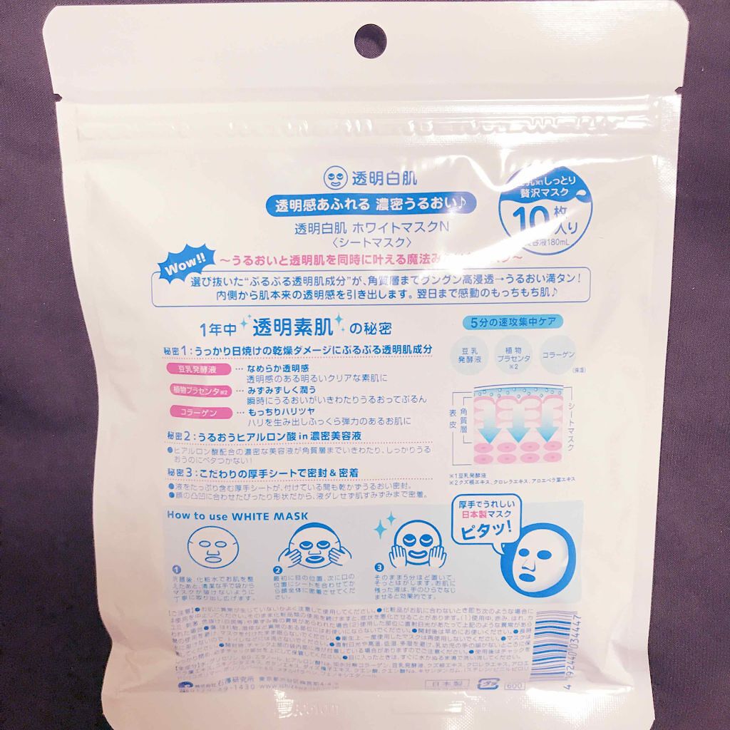 ホワイトマスクN/透明白肌/シートマスク・パックを使ったクチコミ（2枚目）