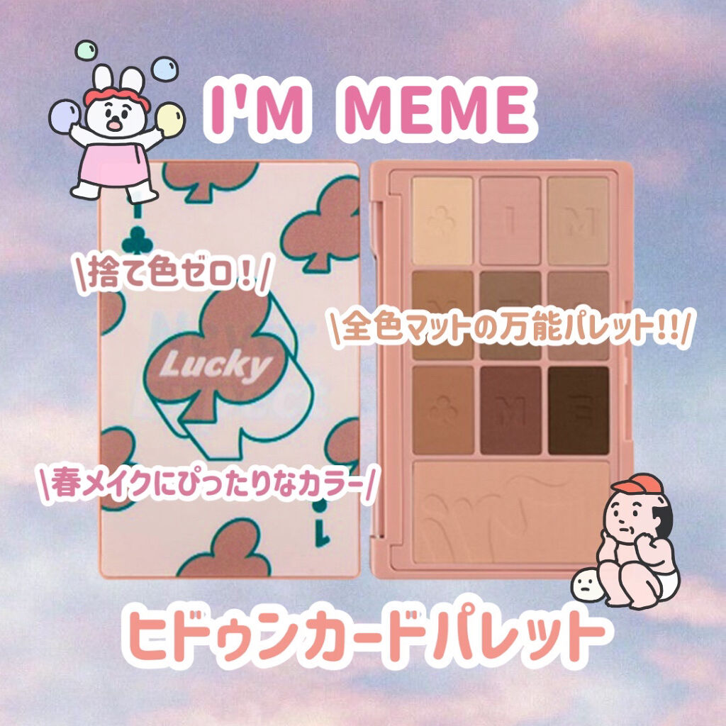 アイムヒドゥンカードパレット 001 ラッキーカード/i’m meme/アイシャドウパレットを使ったクチコミ（1枚目）