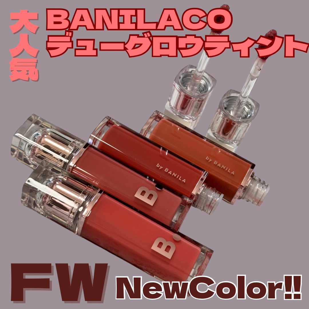 バニラコ デューグロウティント/BANILA CO/リップティントを使ったクチコミ（1枚目）