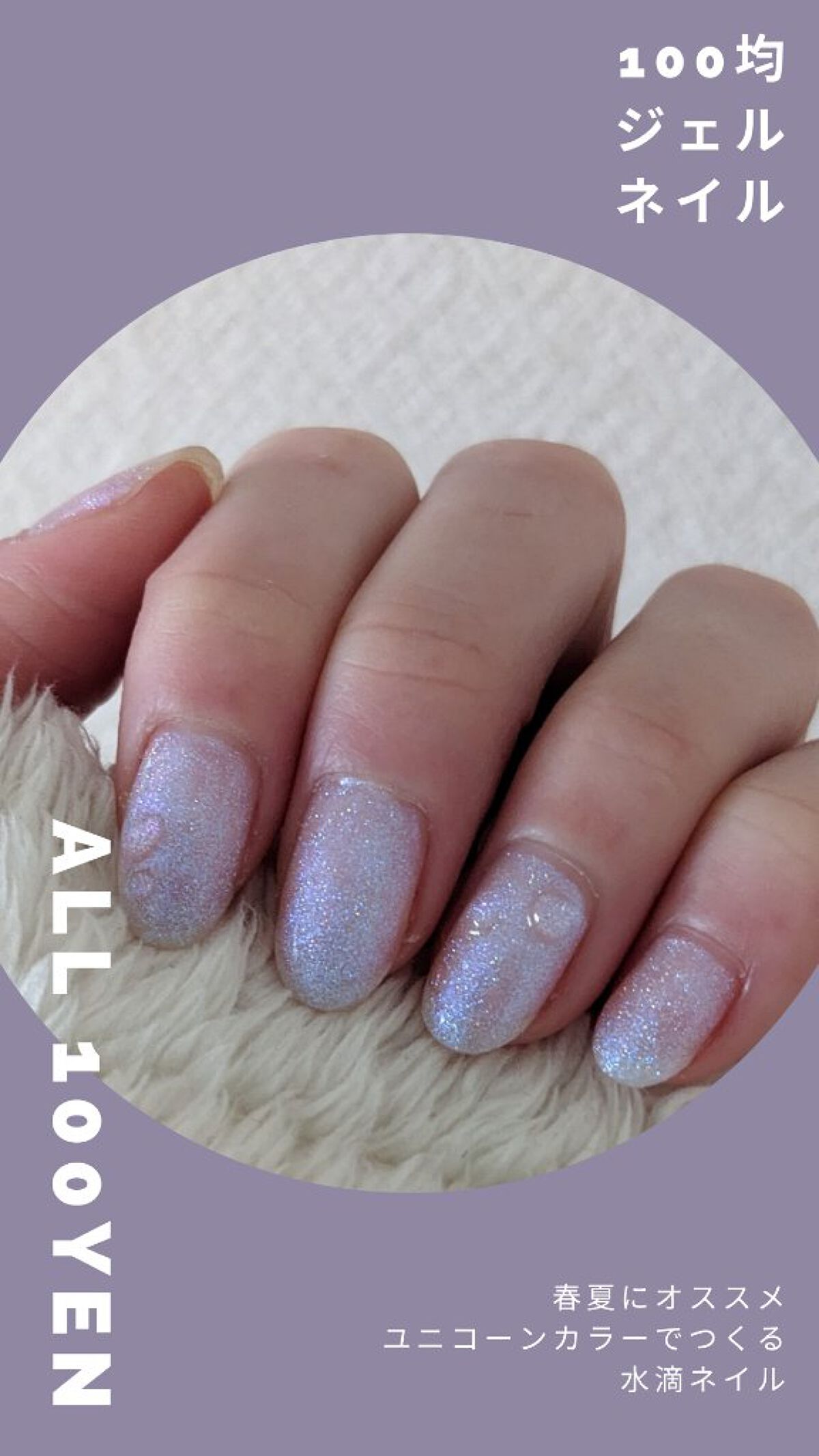 アイシングジェルネイル/セリア/ジェルネイルを使ったクチコミ（1枚目）