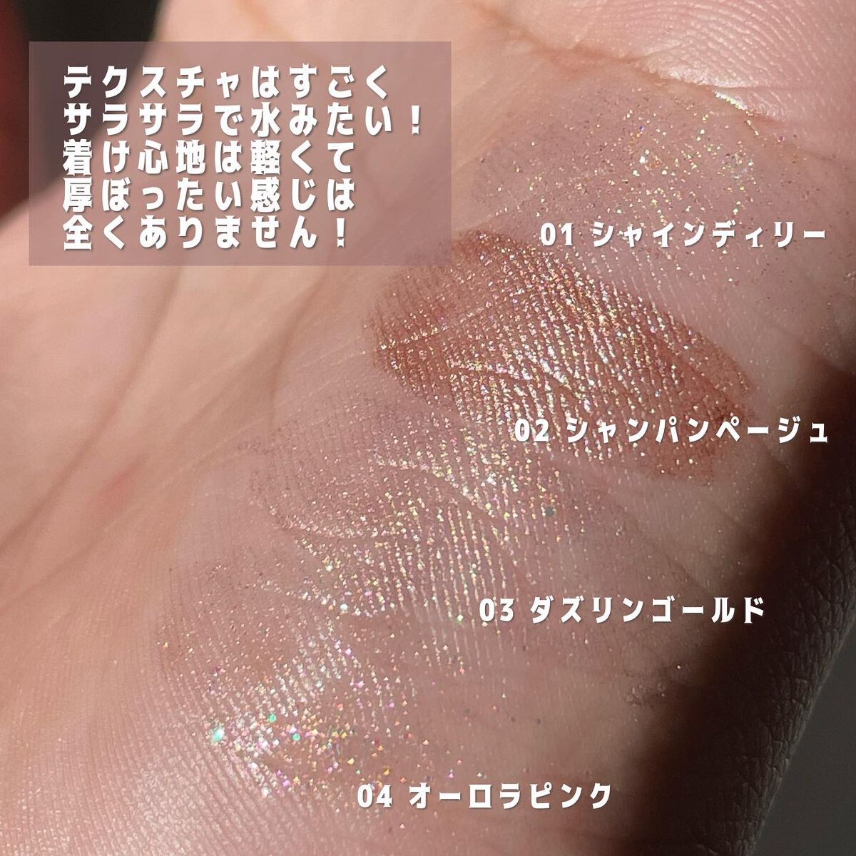 グリッターシャドウ 03 ダズリンゴールド/coou/グリッターを使ったクチコミ（3枚目）