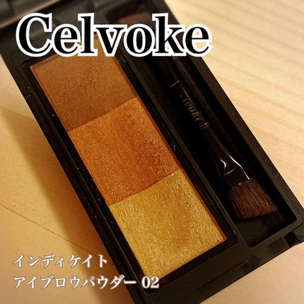 セルヴォーク インディケイトアイブロウパウダー/Celvoke/パウダーアイブロウを使ったクチコミ(1枚目)