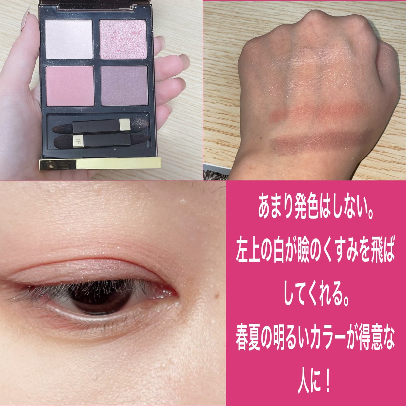 アイ カラー クォード/TOM FORD BEAUTY/アイシャドウパレットを使ったクチコミ(4枚目)