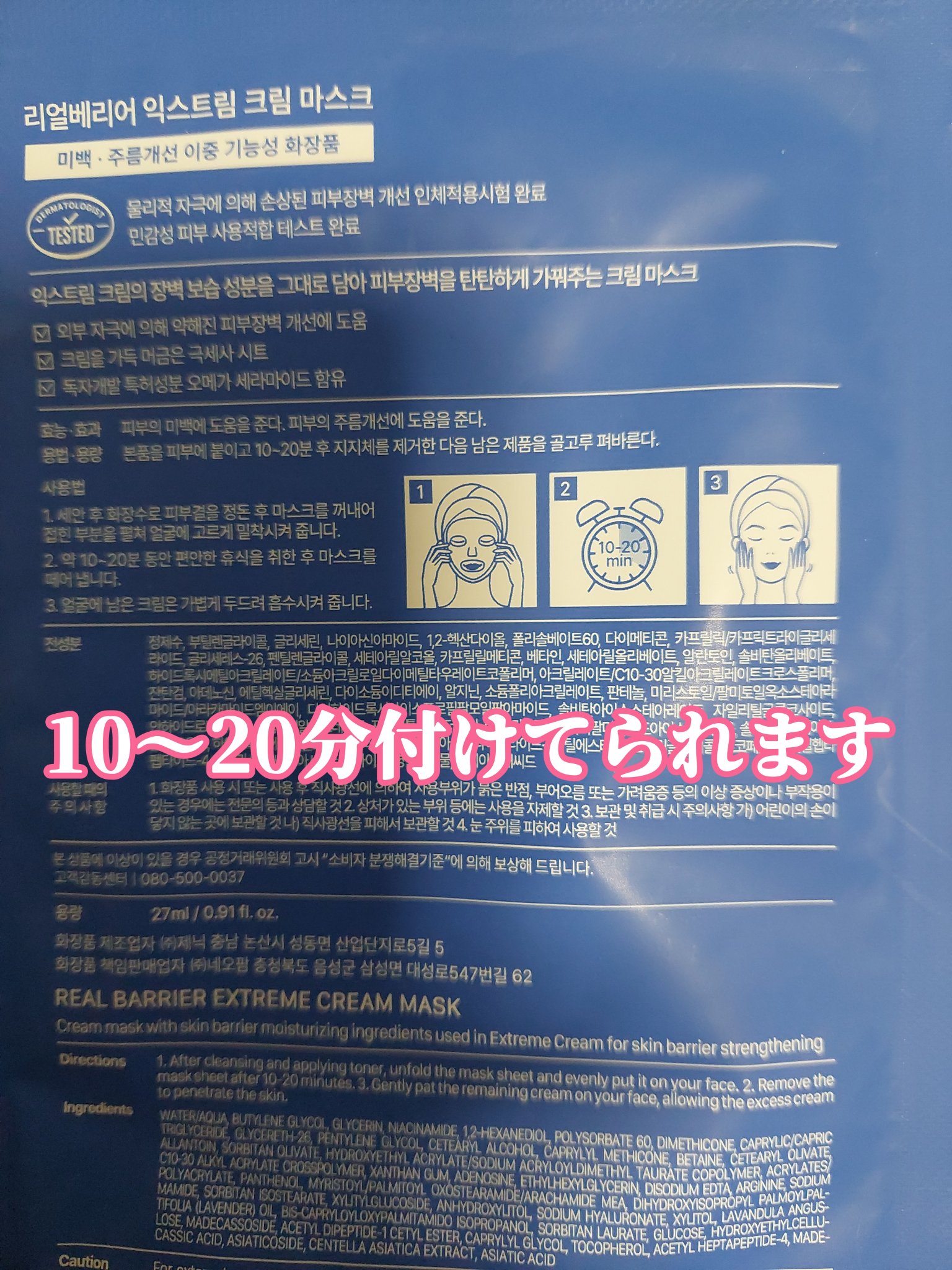 リアルバリア エクストリームクリームマスク/Real Barrier/シートマスク・パックを使ったクチコミ（2枚目）