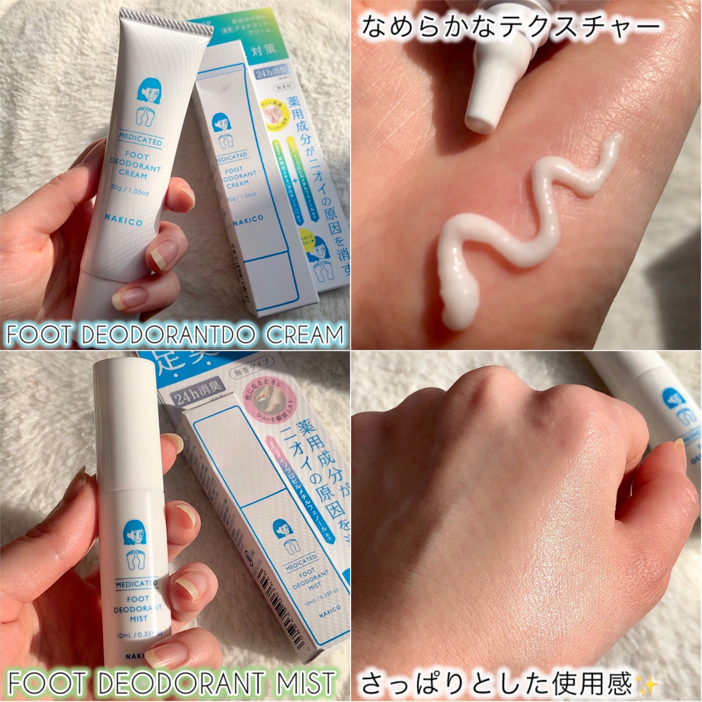 薬用デオドラントフットミスト/NAKICO/レッグ・フットケアを使ったクチコミ(3枚目)