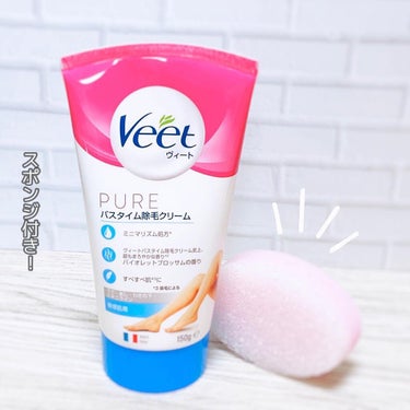 バスタイム除毛クリーム 敏感肌用 150g/Veet/除毛クリームを使ったクチコミ（3枚目）