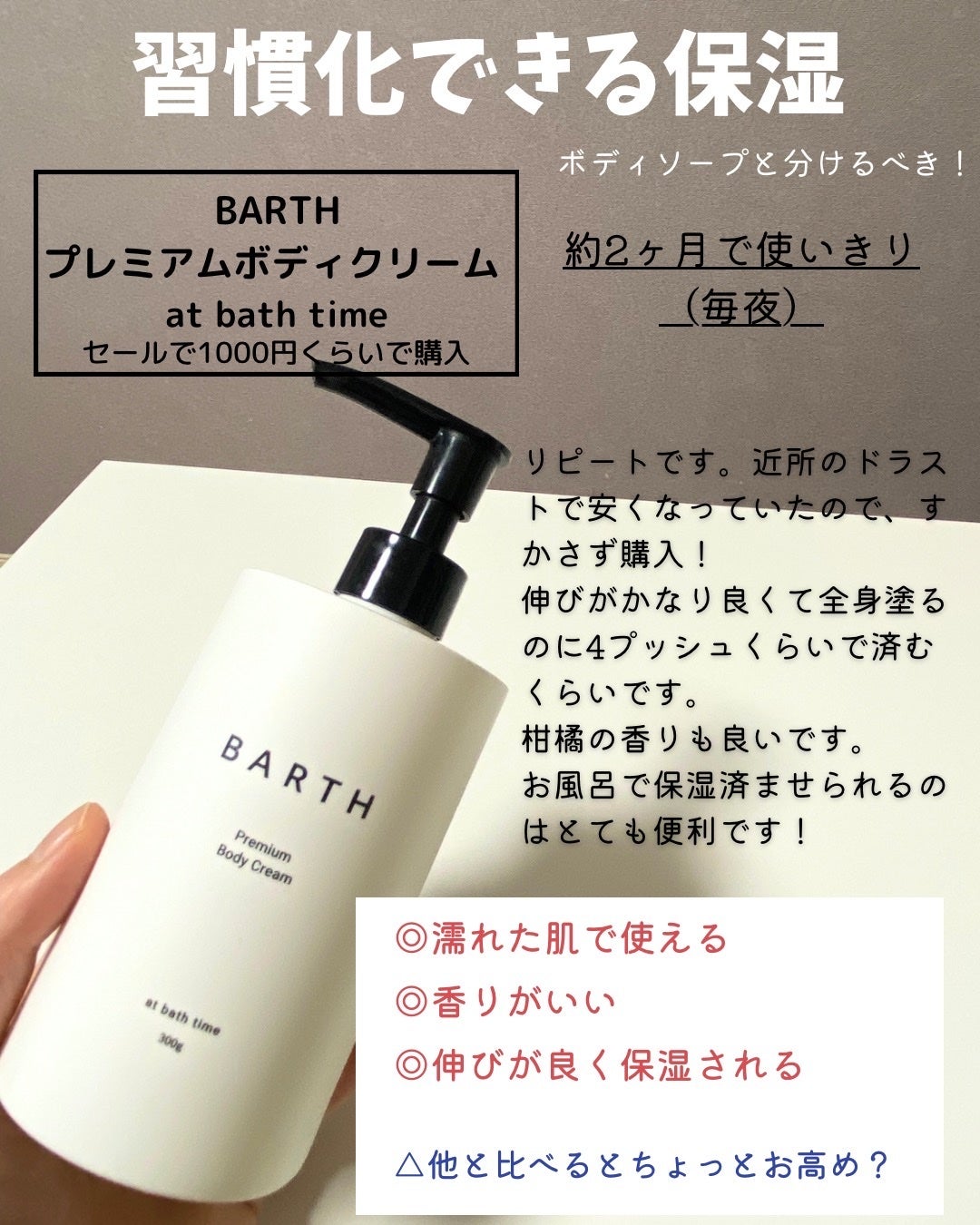 プレミアムボディクリーム at bath time/BARTH/ボディクリームを使ったクチコミ(6枚目)