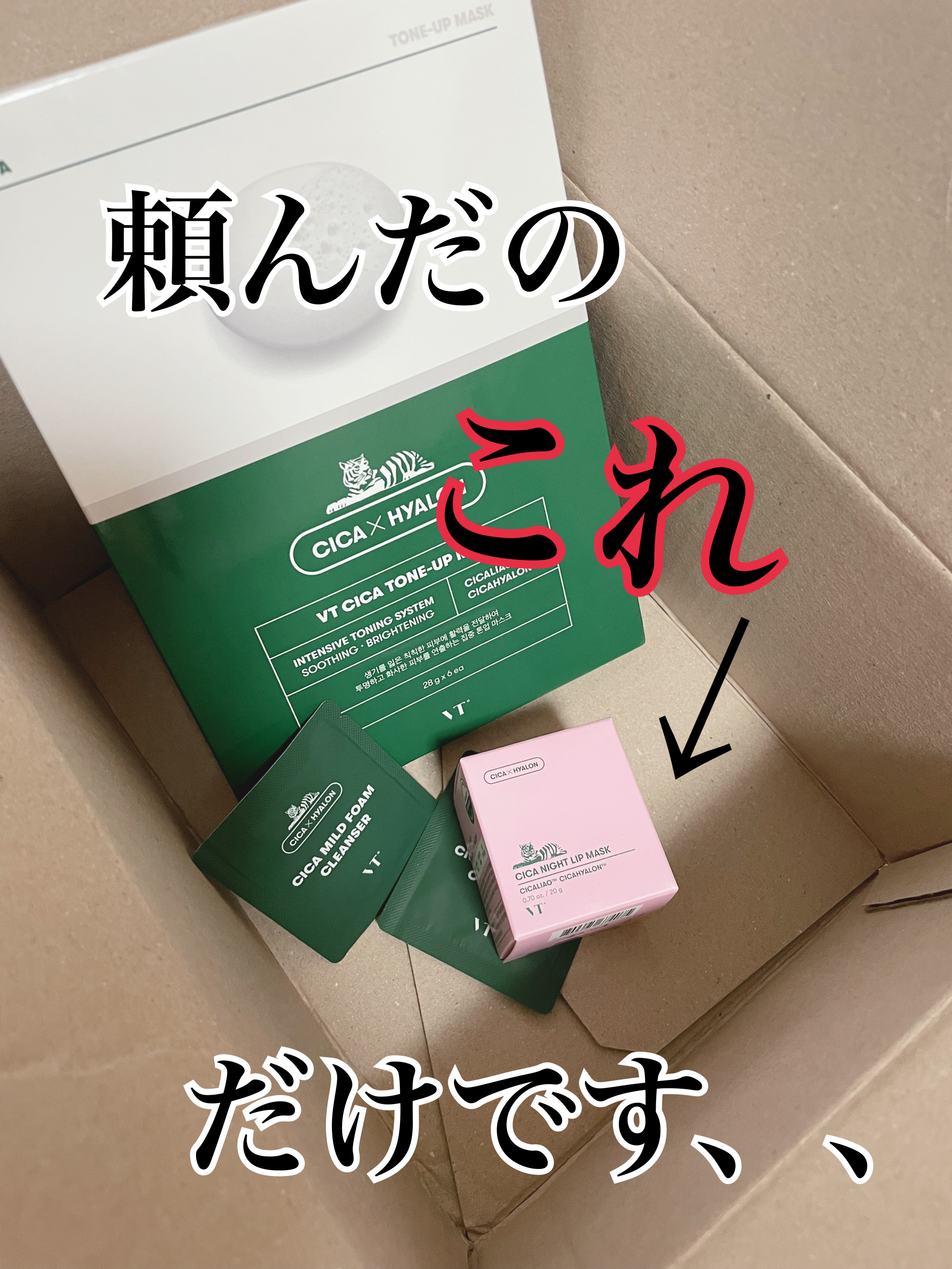 CICA トーンアップマスク/VT/シートマスク・パックを使ったクチコミ（1枚目）