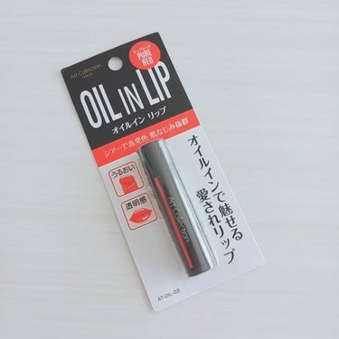 セリア オイルインリップのクチコミ「\セリアの優秀リップ💓/

セリア　ATオイルインリップ　[100円＋税]
03　ピュアレッド.....」（1枚目）