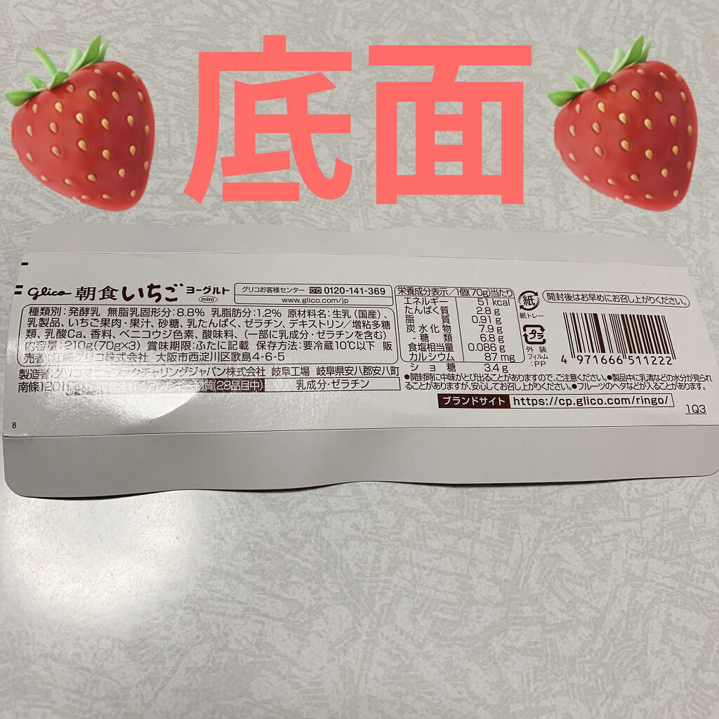 朝食いちごヨーグルト/グリコ/ヨーグルトを使ったクチコミ（3枚目）