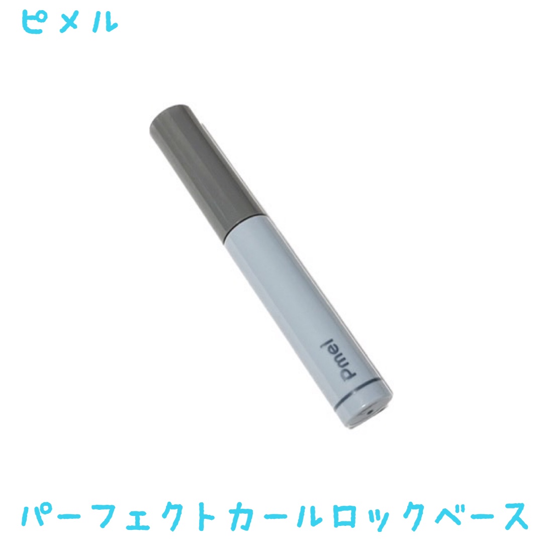 ピメル うそつき下地/pdc/マスカラ下地を使ったクチコミ（1枚目）