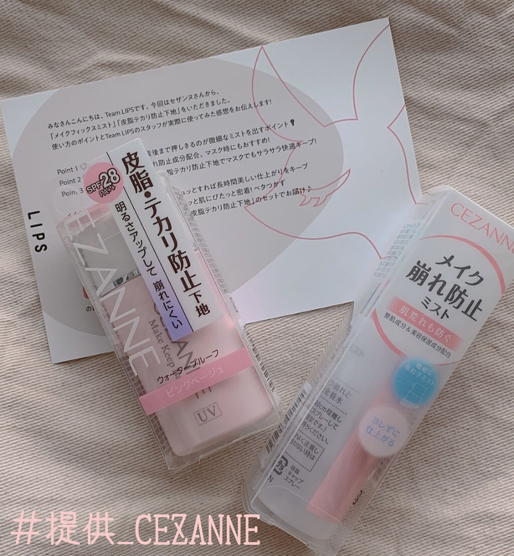 皮脂テカリ防止下地/CEZANNE/化粧下地を使ったクチコミ（1枚目）