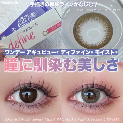 ワンデーアキュビュー®ディファイン®モイスト®/アキュビュー® ディファイン®/ワンデー(1DAY)カラコンを使ったクチコミ(1枚目)