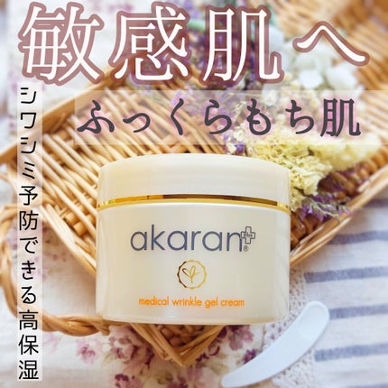 メディカルリンクルジェルクリーム/アカラン/オールインワン化粧品を使ったクチコミ(1枚目)