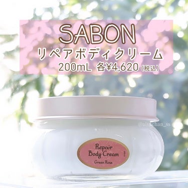 リペアボディクリーム/SABON/ボディクリームを使ったクチコミ（4枚目）