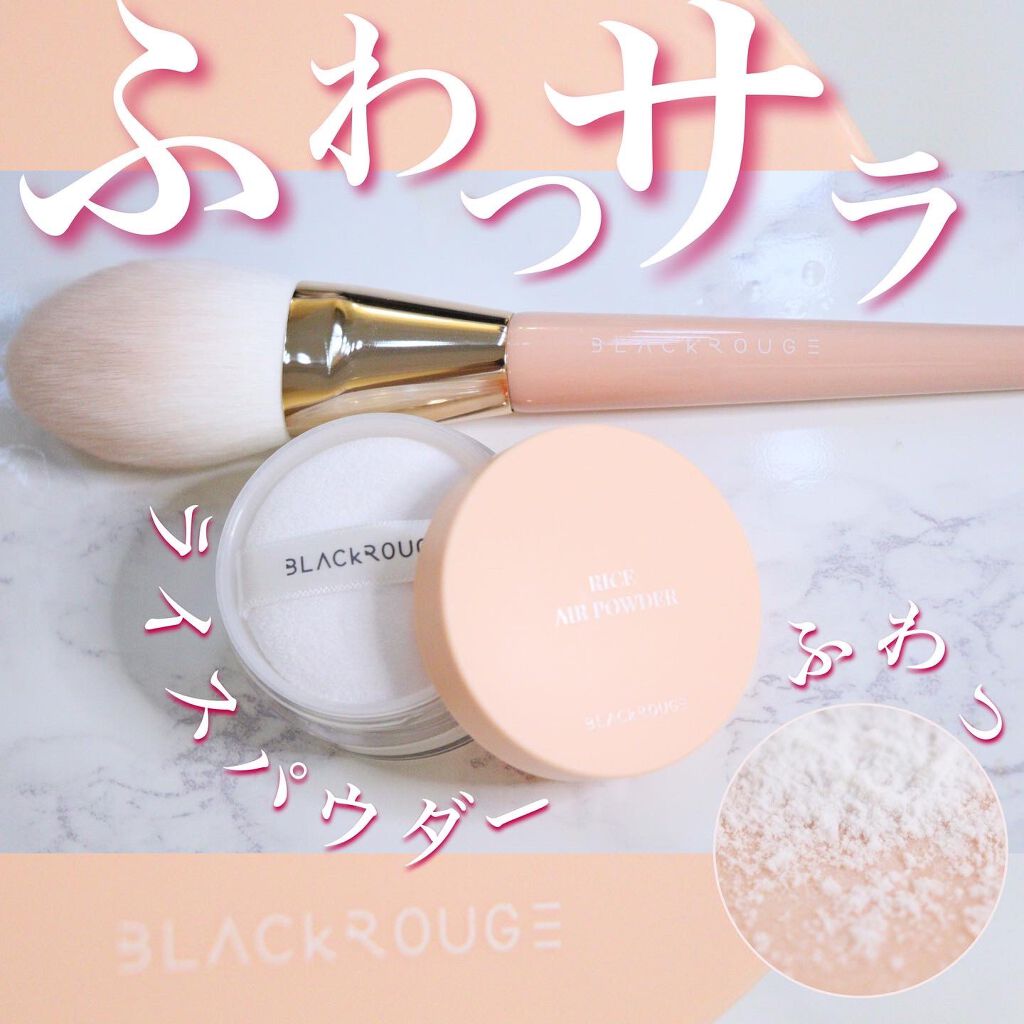 ライスエアパウダー/BLACK ROUGE/ルースパウダーを使ったクチコミ(1枚目)