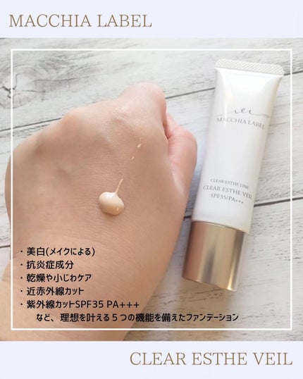 薬用クリアエステヴェール/Macchia Label/リキッドファンデーションを使ったクチコミ(2枚目)