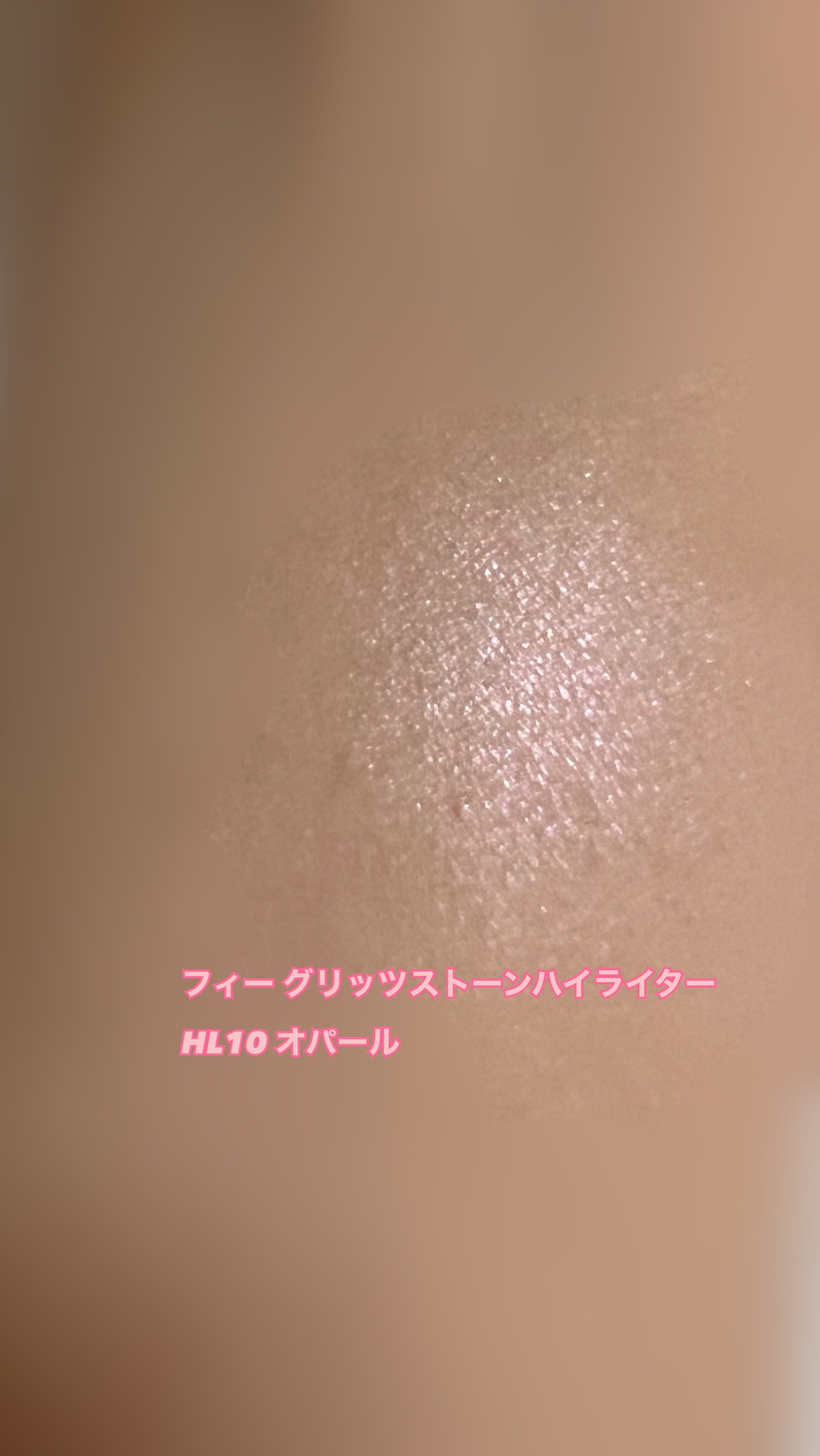 フィー グリッツストーンハイライター/fwee/パウダーハイライトを使ったクチコミ（3枚目）