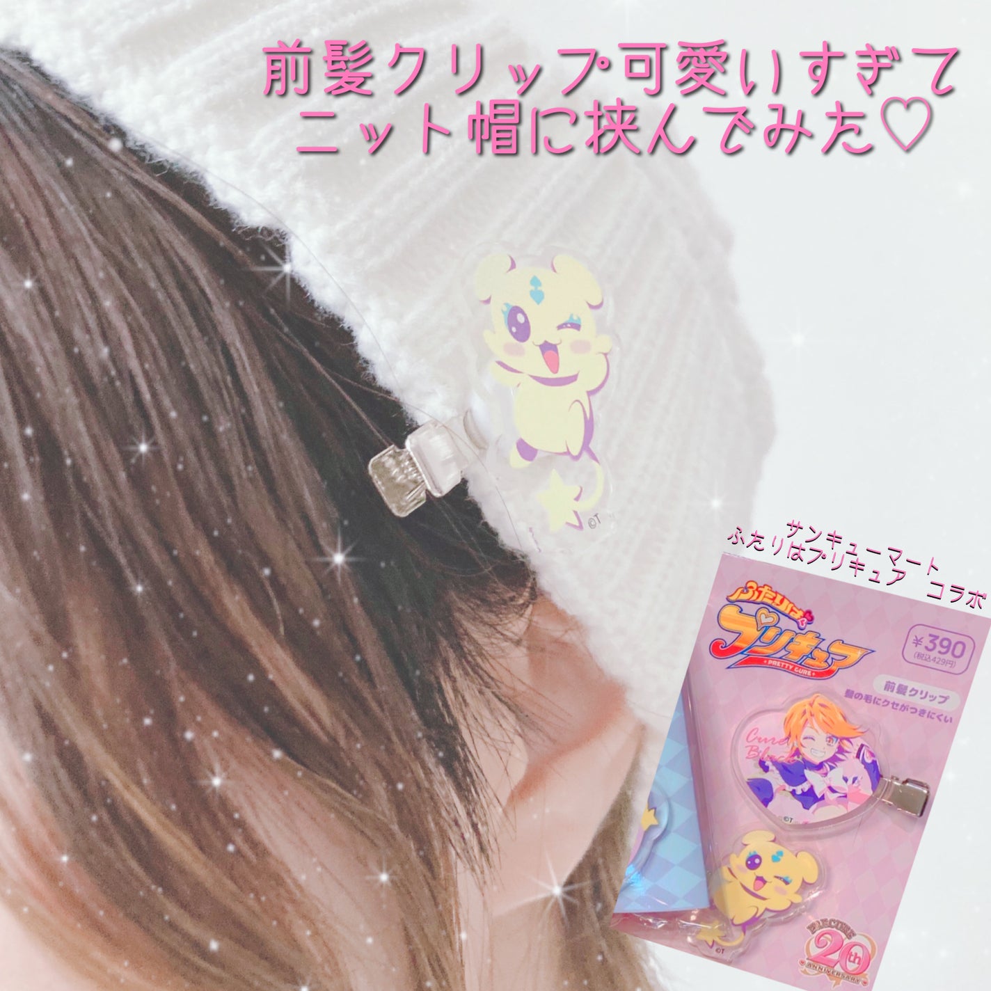 なっぷさん🐶 on LIPS 「サンキューマートコラボ💕ふたりはプリキュア大好きだったな〜🐶✨..」(1枚目)