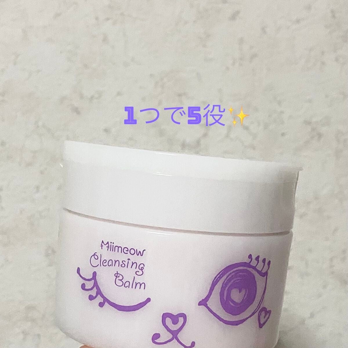ミメオクレンジングバーム/Miimeow(ミメオ)/クレンジングバームを使ったクチコミ(1枚目)