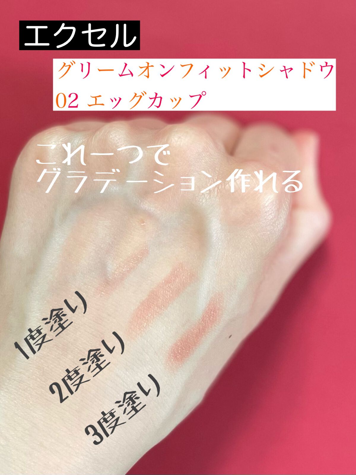 グリームオンフィットシャドウ/excel/スティックアイシャドウを使ったクチコミ(3枚目)