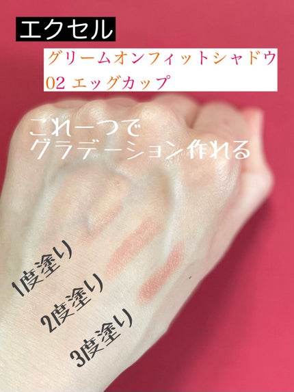 グリームオンフィットシャドウ/excel/スティックアイシャドウを使ったクチコミ(3枚目)