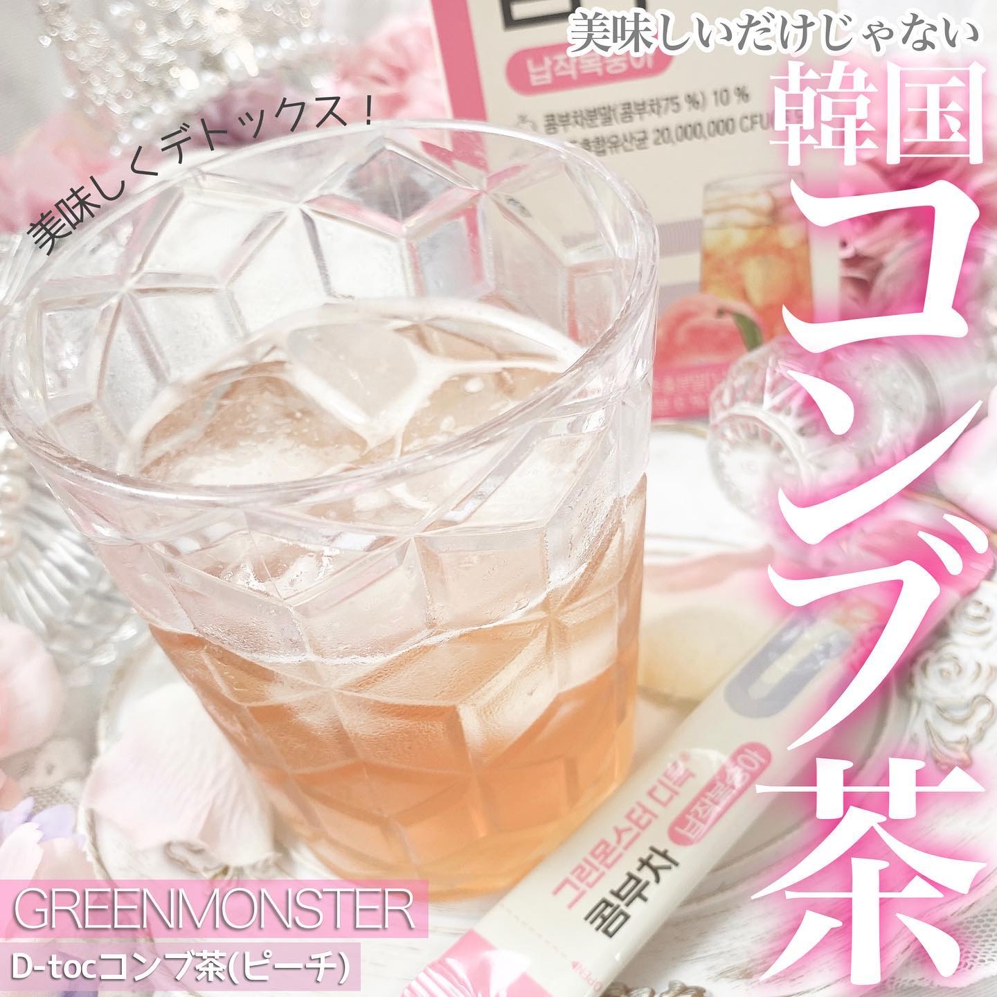 デトックスコンブ茶/グリーンモンスター/コンブチャを使ったクチコミ（1枚目）